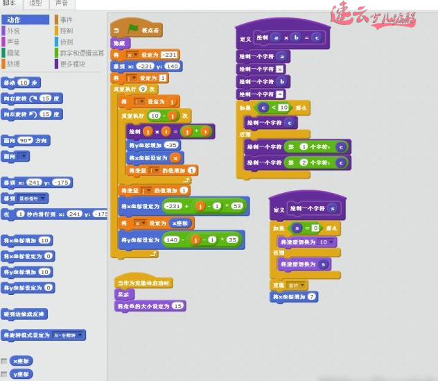 小学生都在学习的编程课，Scratch编程和数学的结合(图11)