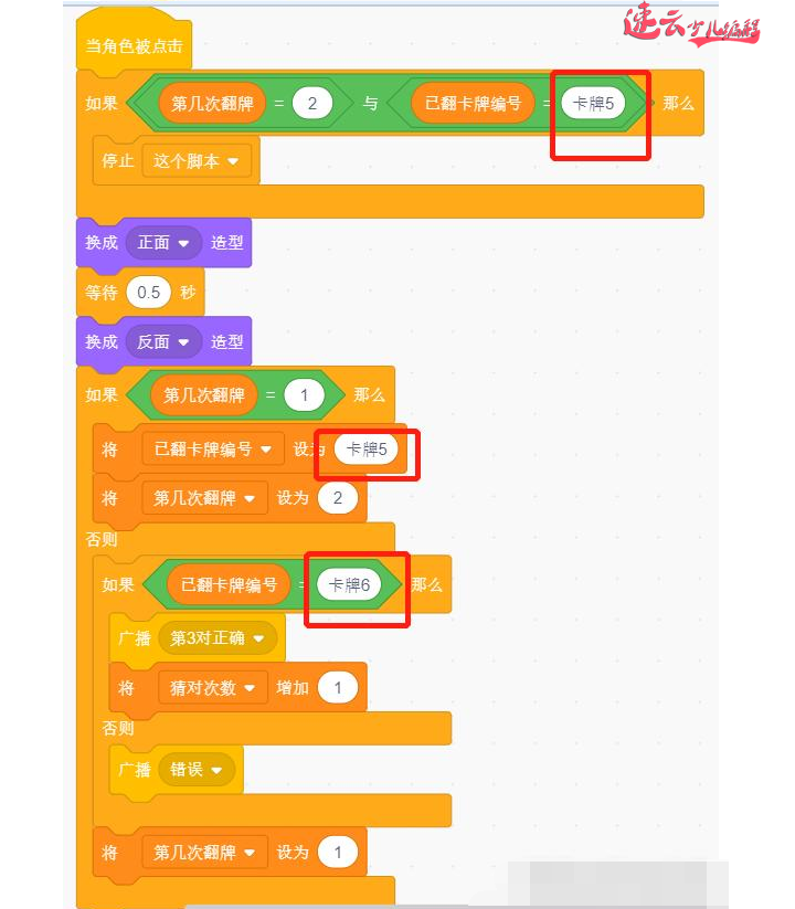 济南机器人编程：老师带你用Scratch图形化编程制作游戏“翻纸牌”~山东机器人编程~机器人编程(图26)