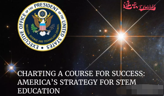 济南少儿编程培训：美国白宫发布Stem教育下一个五年战略！~山东少儿编程~少儿编程(图1)