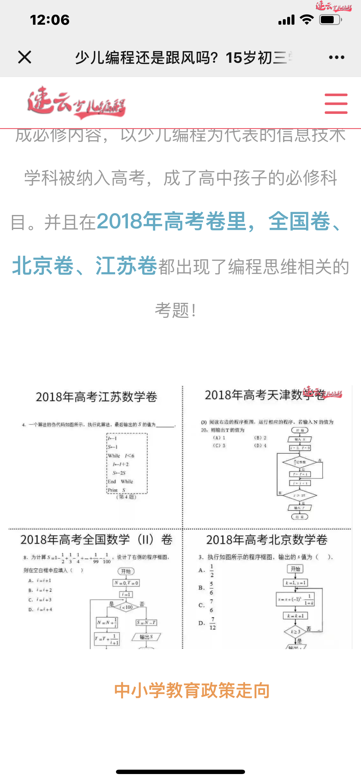 编程纳入中高考，有数学的地方就有编程题！那么你还认为少儿编程只是兴趣班吗？(图1)