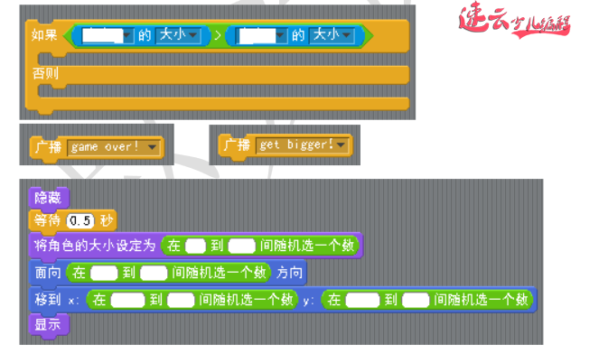 让孩子玩游戏不如让他做游戏 - 大鱼吃小鱼『济南少儿编程_山东少儿编程_少儿编程』济南机器人编程 - 山东机器人编程(图27)