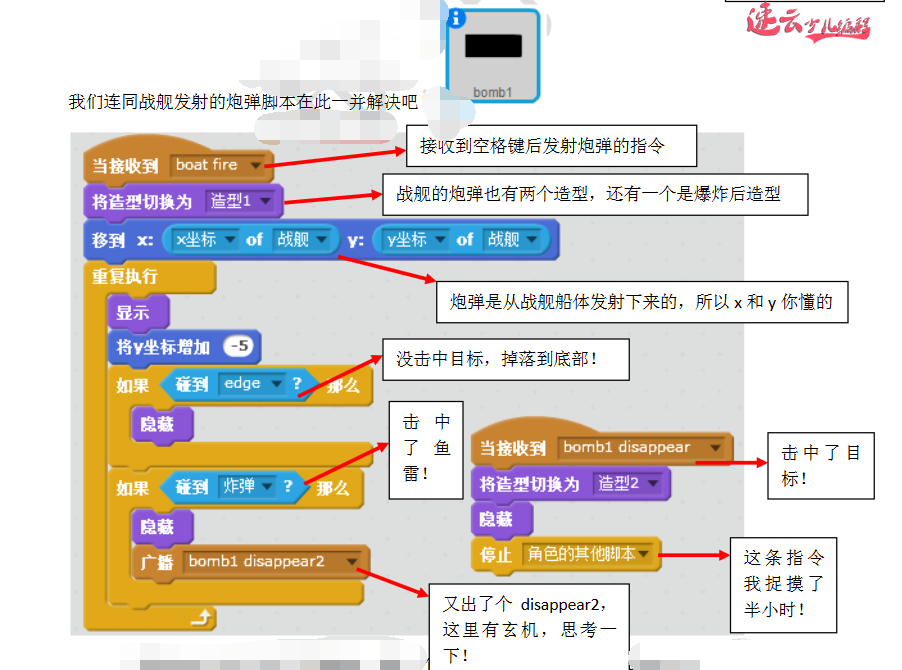 孩子们爱玩的深海大战，速云小同学们都会自己做！「济南机器人编程_山东机器人编程_机器人编程」济南少儿编程(图8)