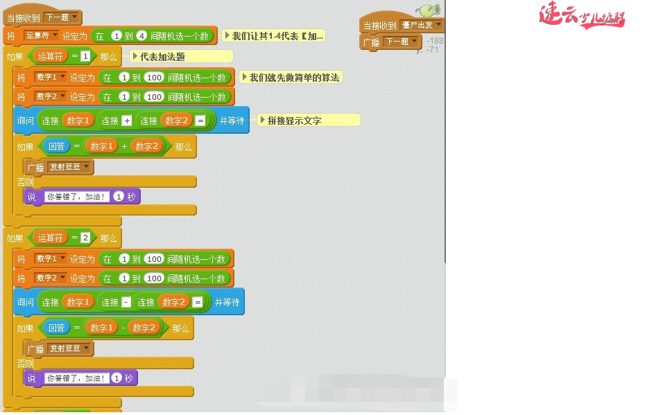 数学结合植物大战僵尸，孩子们不光能玩游戏，也能学习数学「济南机器人编程_山东机器人编程」(图5)