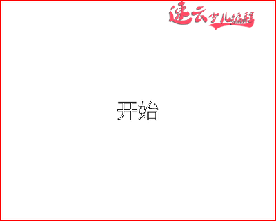 济南少儿编程：从小学习编程，只为孩子增加竞争力！~山东少儿编程~少儿编程(图1)