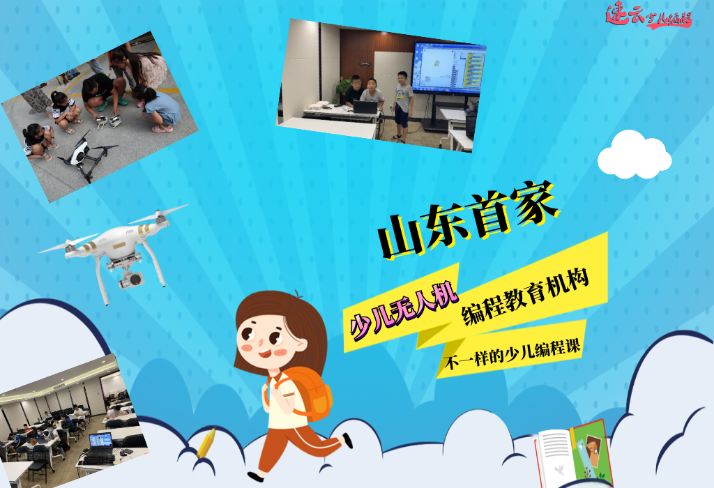 济南少儿编程培训：为什么这么多家长重视孩子的编程思维？~山东少儿编程~少儿编程(图1)