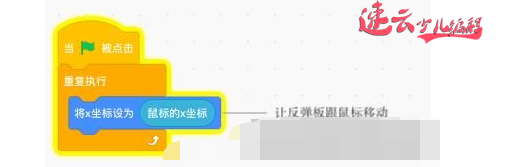 无人机编程：Scratch编程制作乒乓球（1）~济南无人机编程~山东无人机编程(图8)