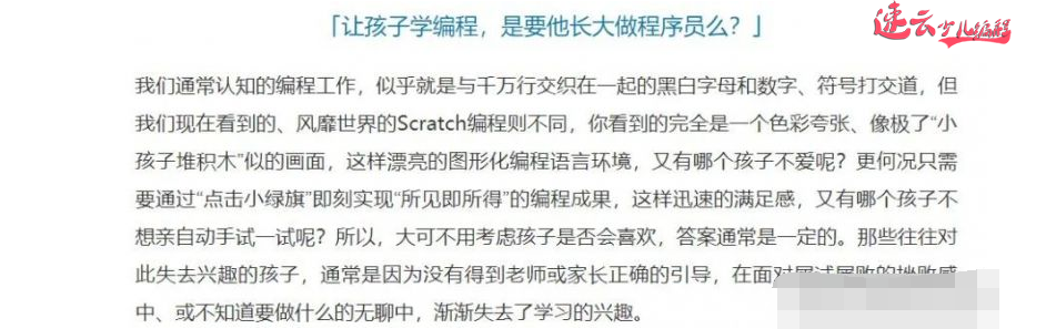 济南少儿编程：Scratch少儿编程，学习TA对孩子有何用？~山东少儿编程~少儿编程(图5)