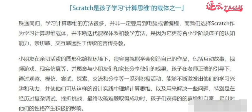 济南少儿编程：Scratch少儿编程，学习TA对孩子有何用？~山东少儿编程~少儿编程(图10)