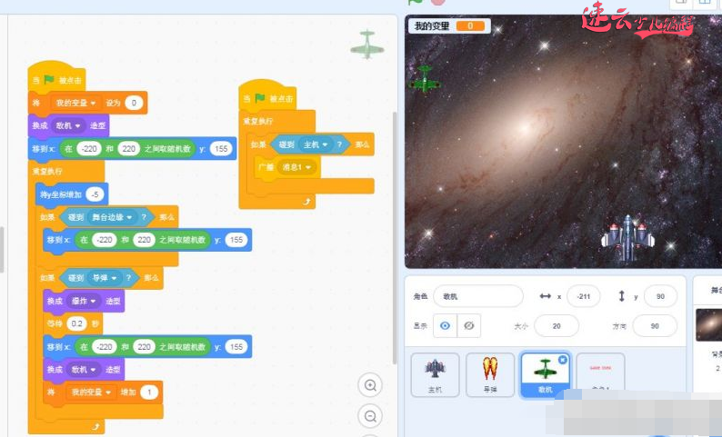 济南少儿编程培训：Scratch图形化编程制作飞机大战！~山东少儿编程培训~少儿编程(图7)
