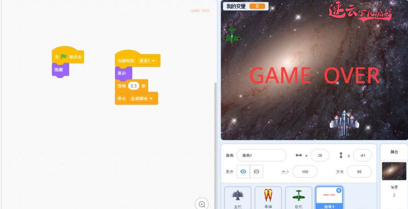 济南少儿编程培训：Scratch图形化编程制作飞机大战！~山东少儿编程培训~少儿编程(图8)