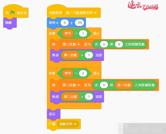 济南机器人编程：Scratch编程制作数学狂游戏（上）~山东机器人编程~机器人编程(图4)