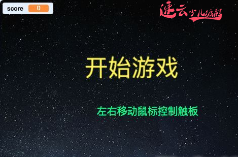 济南机器人编程：Scratch编程让孩子制作弹网球游戏！~山东机器人编程~机器人编程(图2)