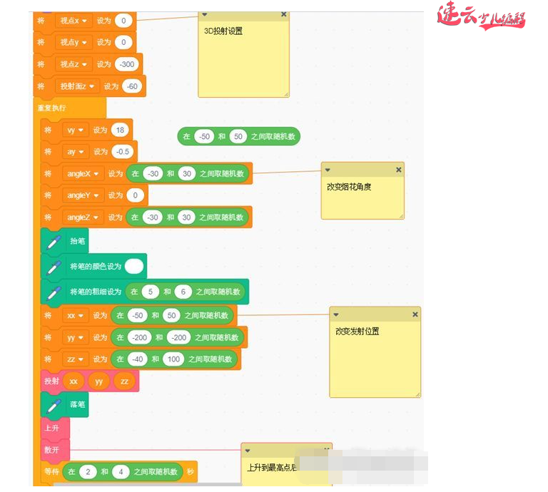 济南少儿编程：小学生用Scratch编程制作烟花！~山东少儿编程~少儿编程(图28)