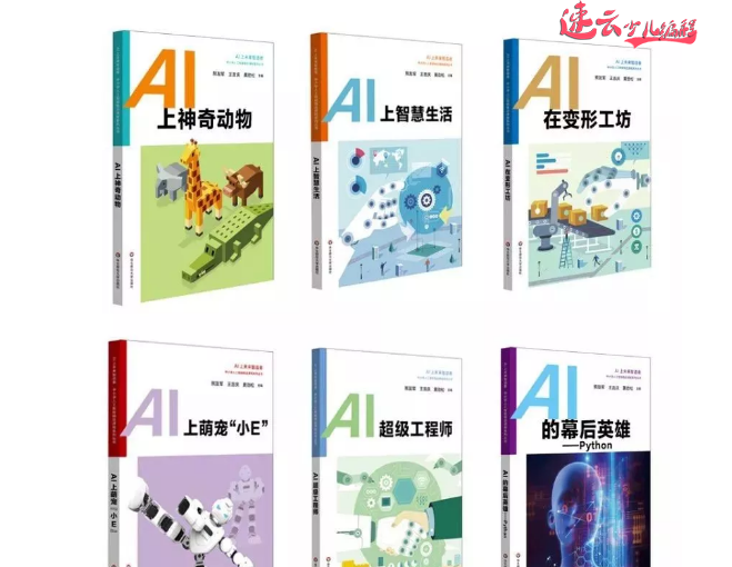 济南少儿编程：中国首个中小学人工智能教材出版，已经在上海、山东发布！~山东少儿编程~少儿编程(图2)